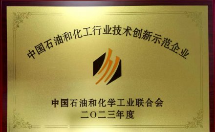 軟控在全國(guó)石油和化工行業(yè)科技創(chuàng)新大會(huì)上榮獲多項(xiàng)榮譽(yù)