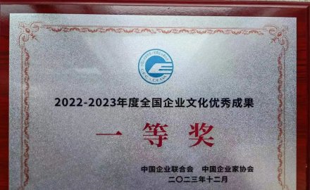 軟控榮獲全國(guó)企業(yè)文化優(yōu)秀成果一等獎(jiǎng)