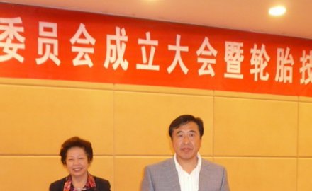 國(guó)家輪胎工程中心主任袁仲雪被聘為山東省橡膠輪胎行業(yè)專家委員會(huì)主任